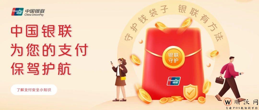 商家收款的首选中国银联二维码—中国银联为您的支付保驾护航